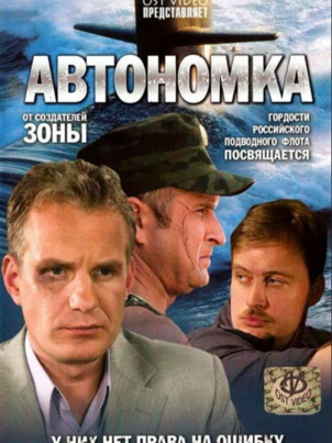 Постер сериала «Автономка»
